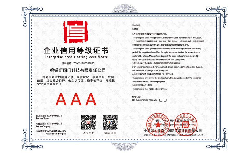 企业信用等级证书